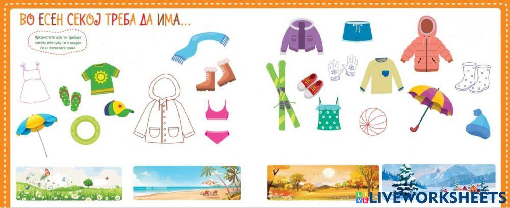 Што ни е потребно на есен? (Во соработка со Росица)