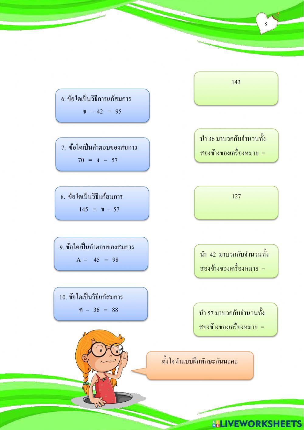 สมการ บวก