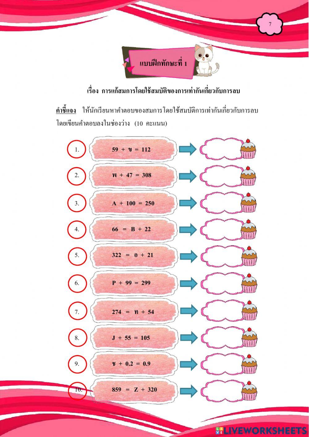สมการ ลบ