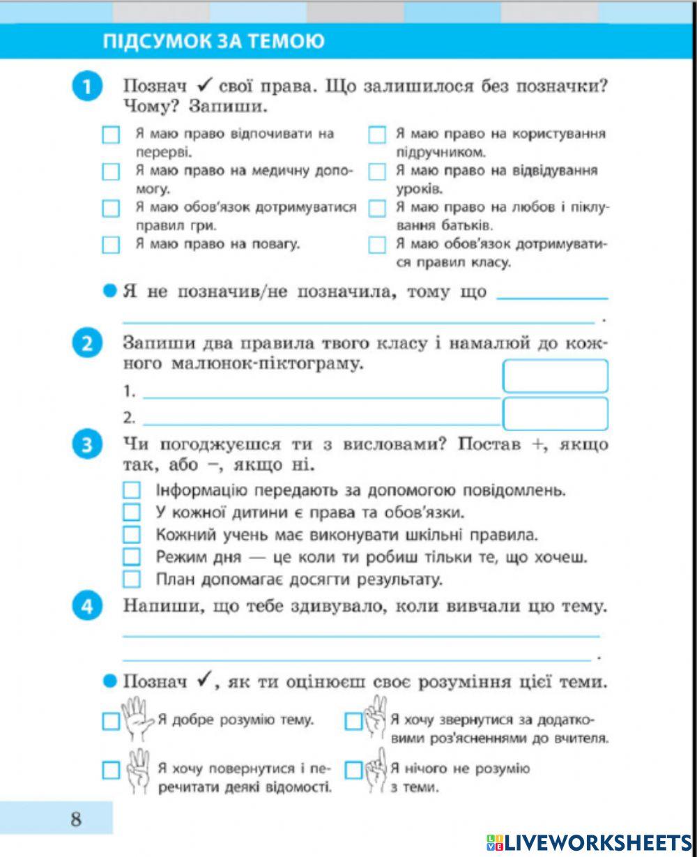 Підсумок з теми