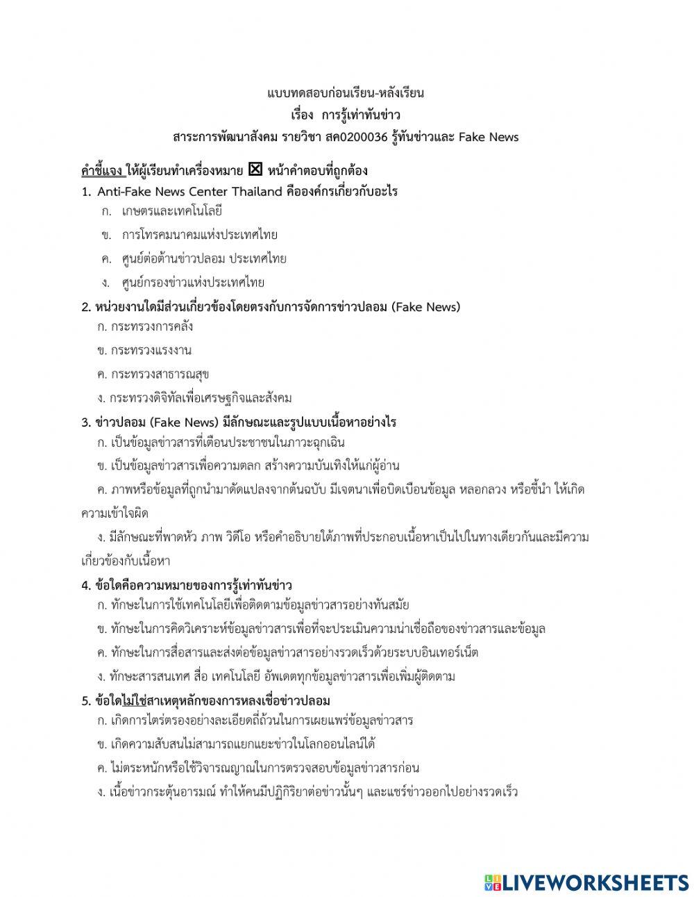 เเบบทดสอบก่อนเรียน