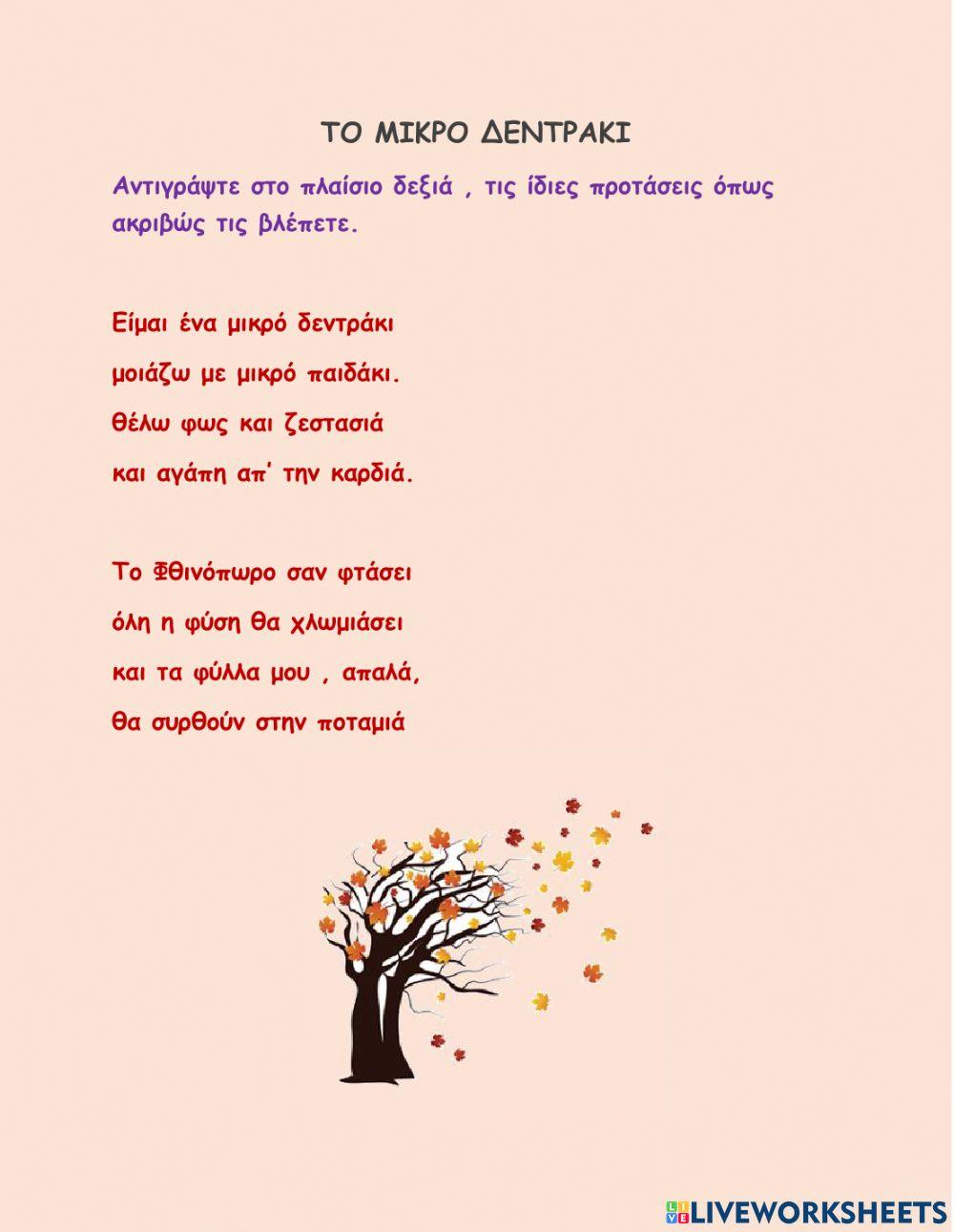 Το φθινόπωρο