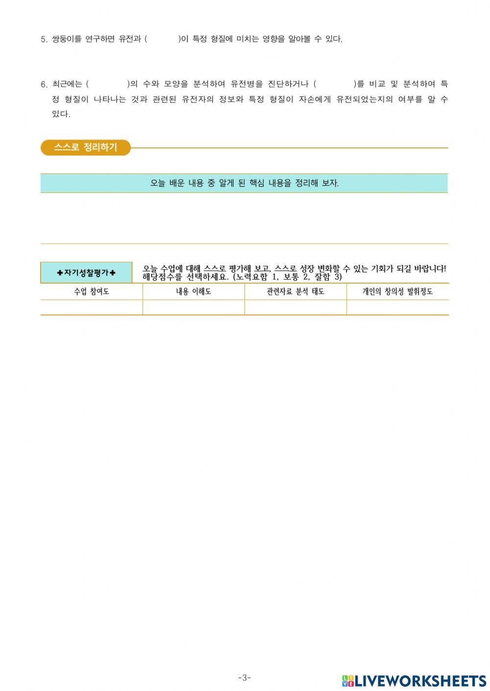 중3-Ⅴ-2-3.사람의 유전을 연구하는 방법