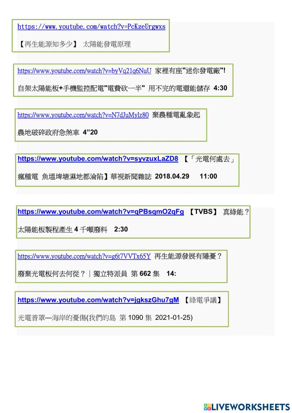 再生能源-太陽能發電