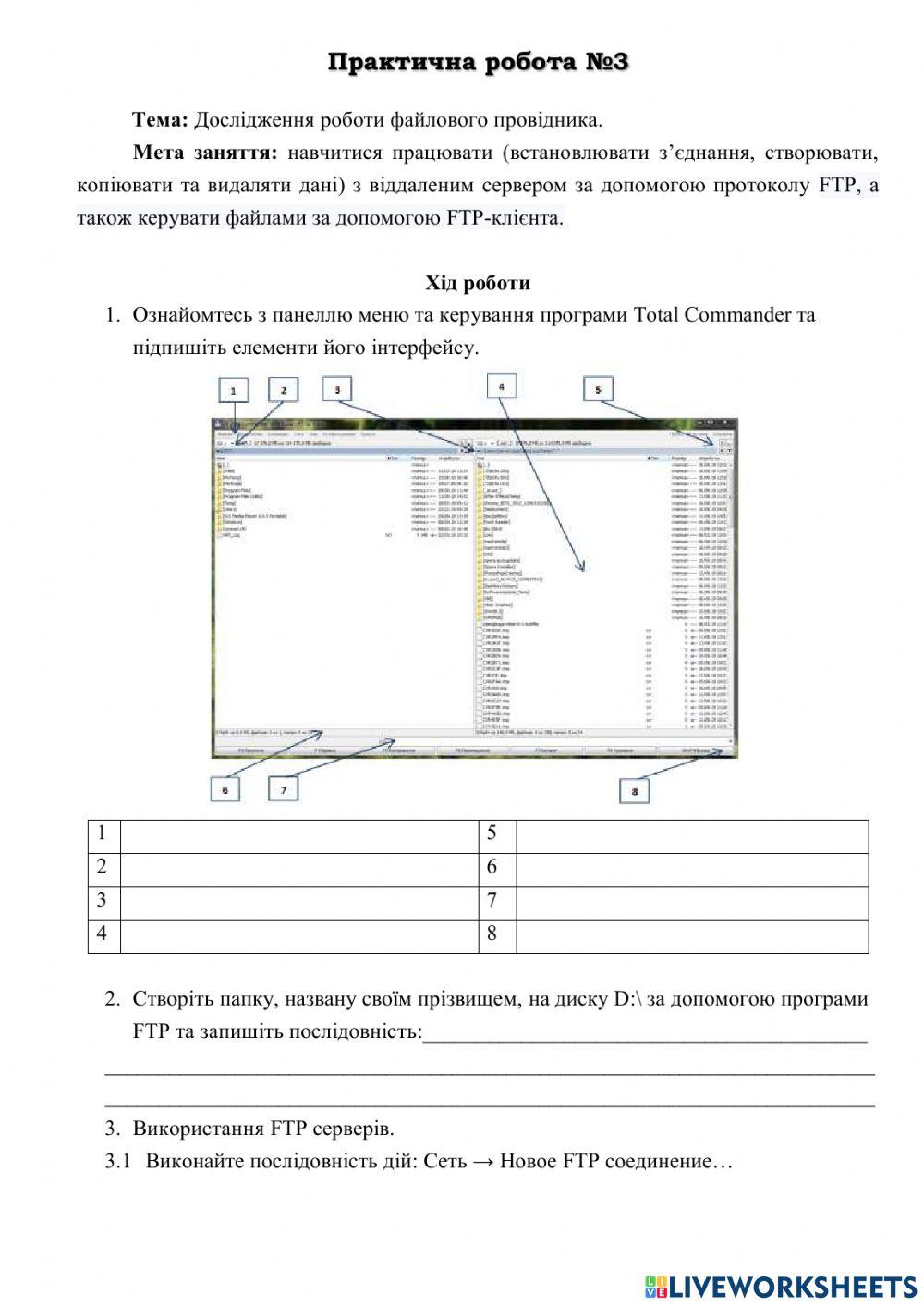 ПР3. Дослідження роботи файлового провідника