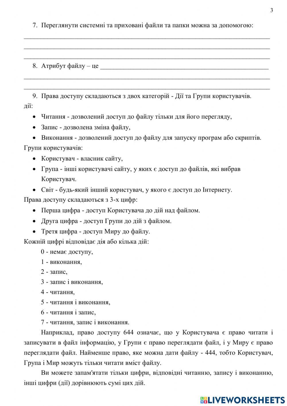 ПР3. Дослідження роботи файлового провідника