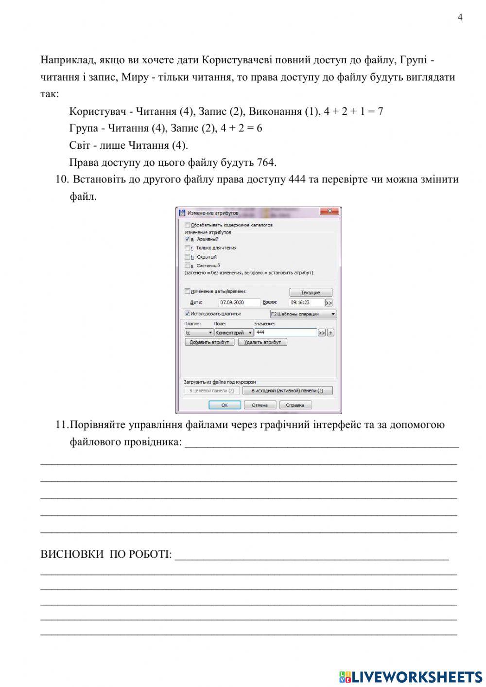 ПР3. Дослідження роботи файлового провідника