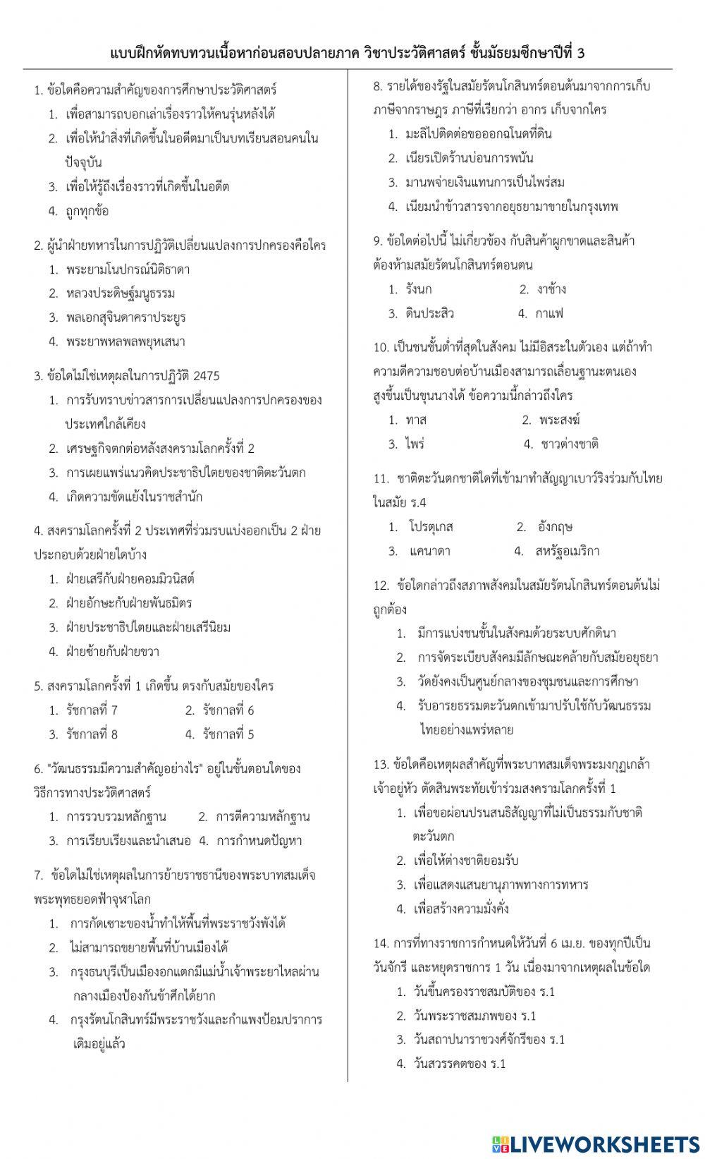 ประวัติศาสตร์ไทย