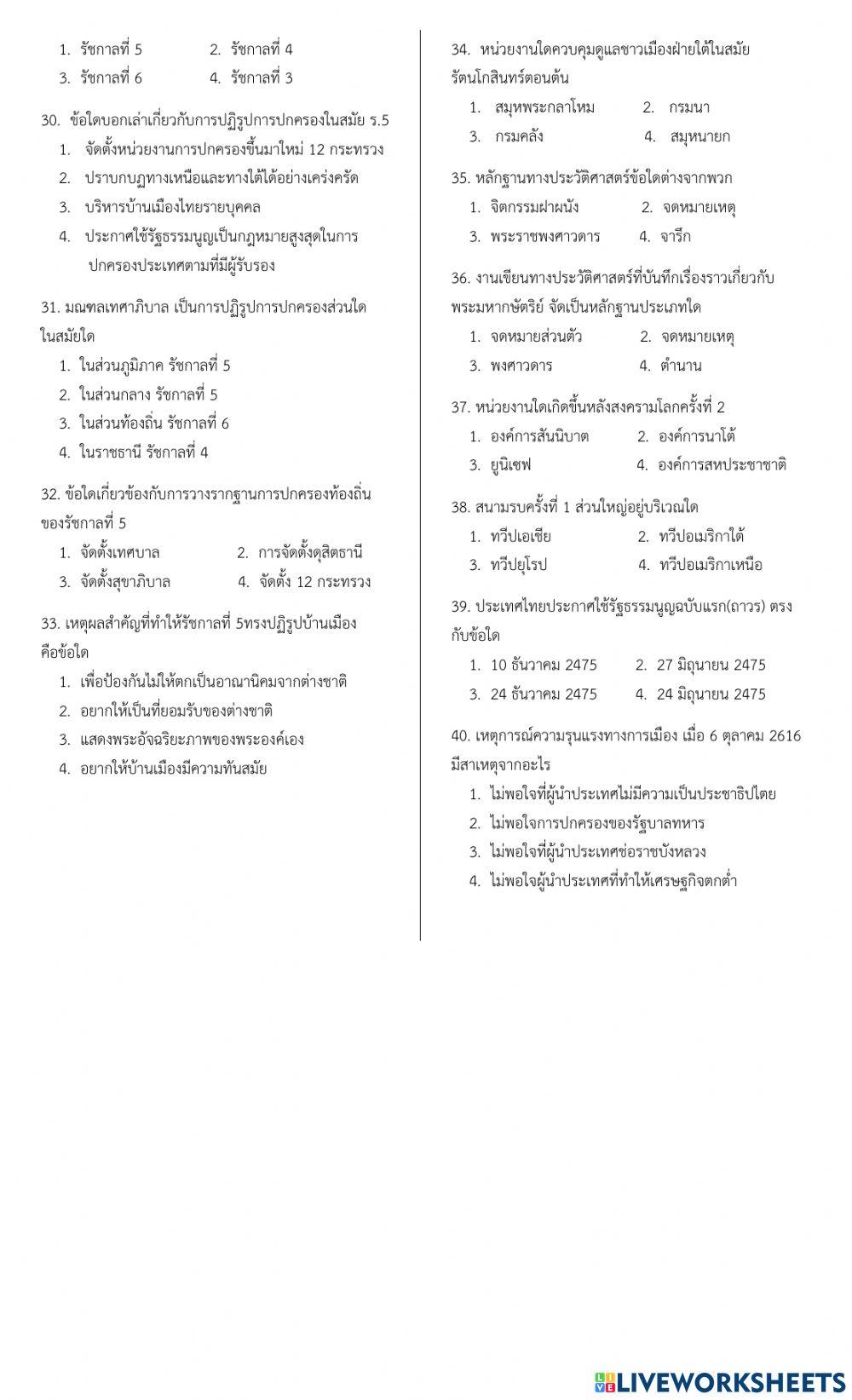 ประวัติศาสตร์ไทย