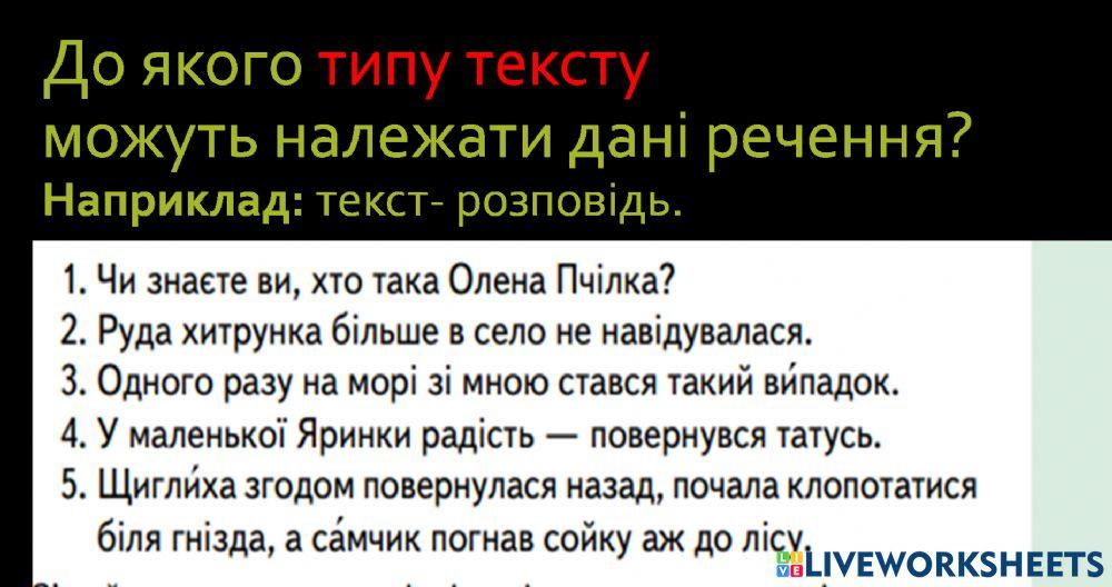 Текст-розповідь Текст-розповідь
