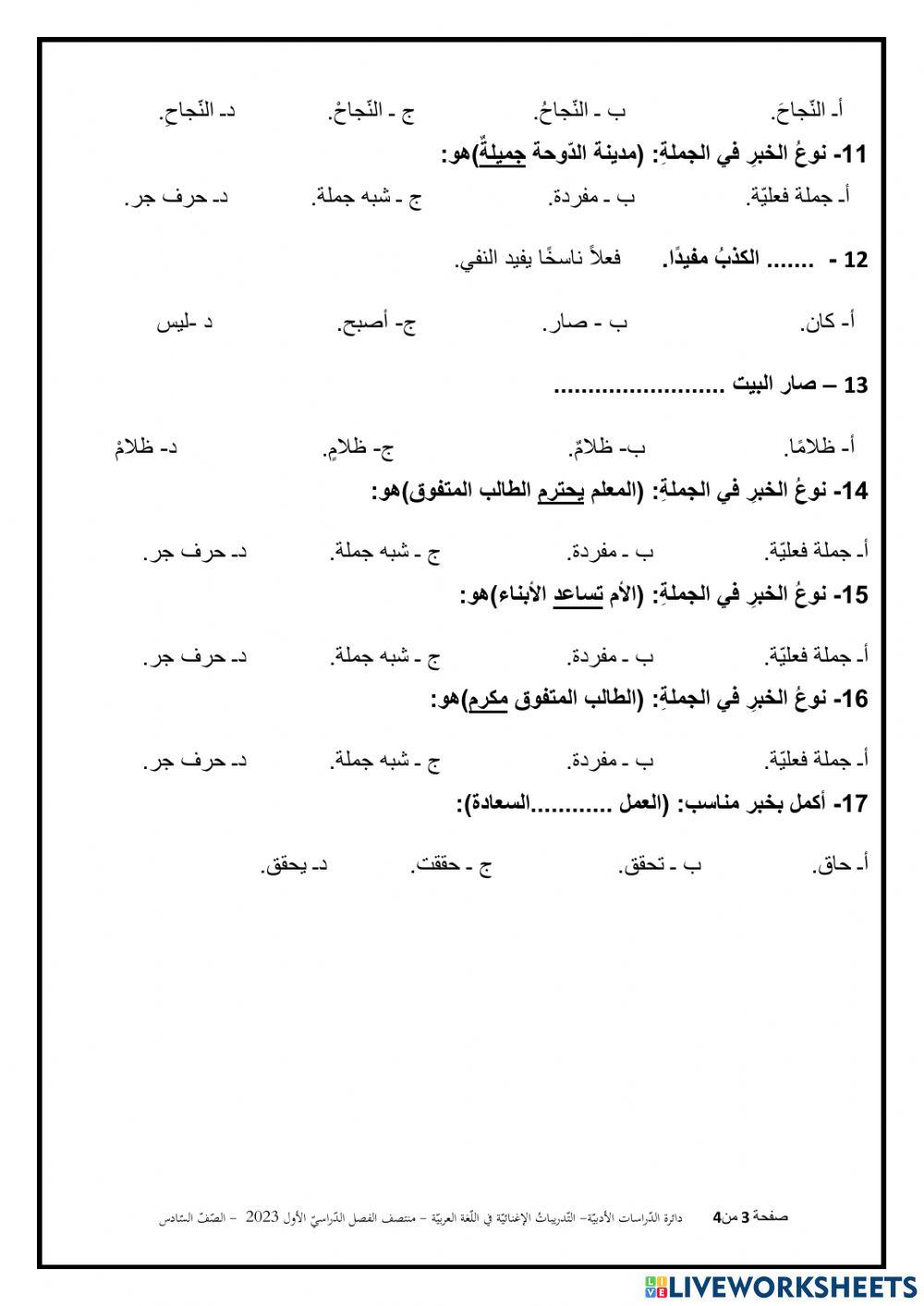 تدريبات إثرائية ( قواعد وإملاء)