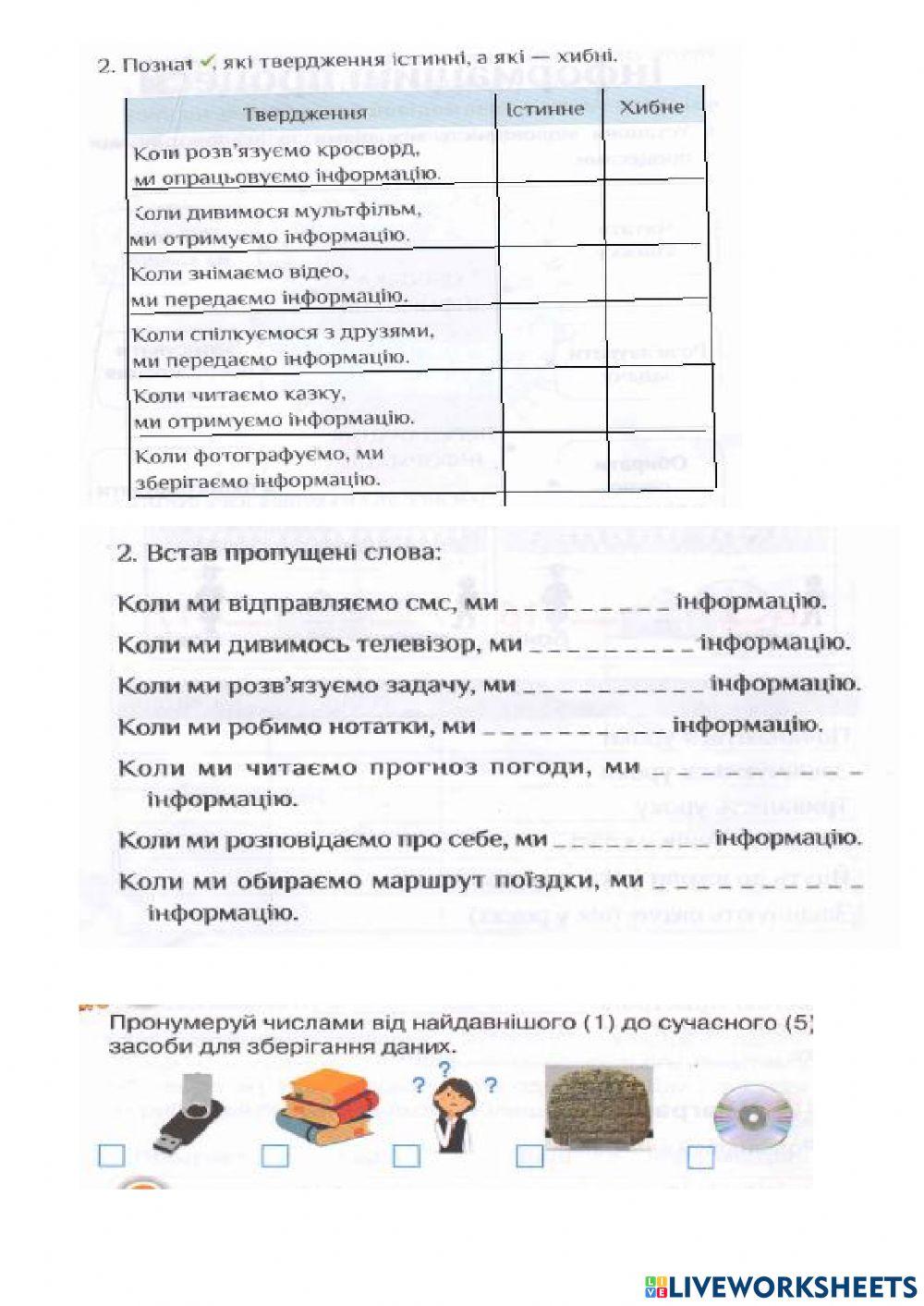 3 клас, Дії з інформацією