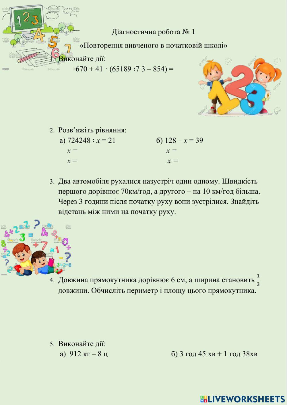 Діагностична робота з математики