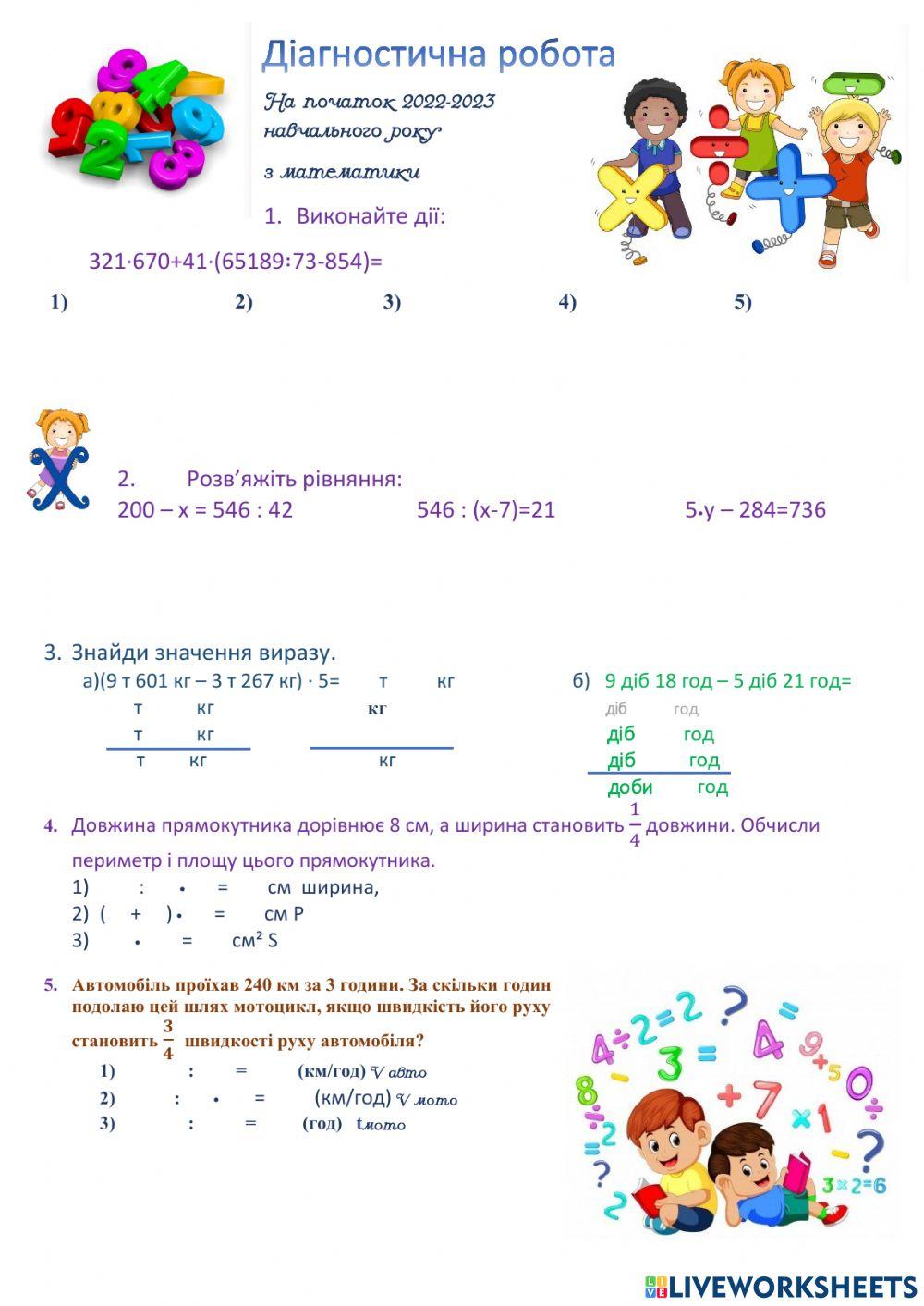 Діагностична робота з математики