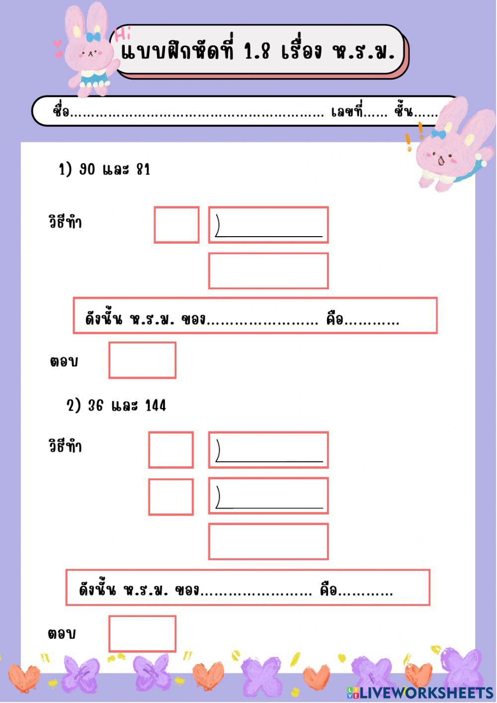 แบบฝึกหัดที่ 1.8