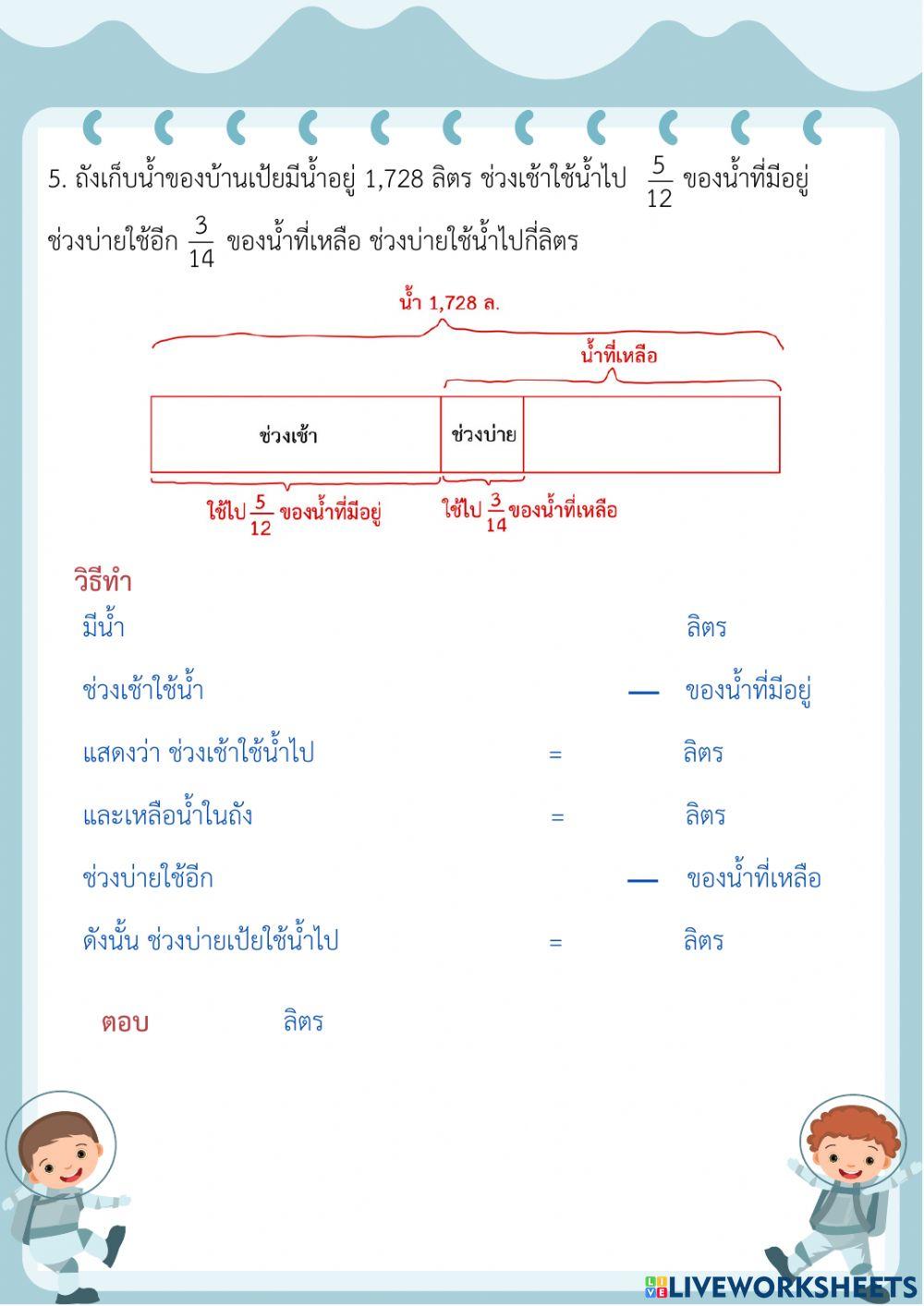 แบบฝึกหัด2.8 บทที่ 2 เศษส่วน