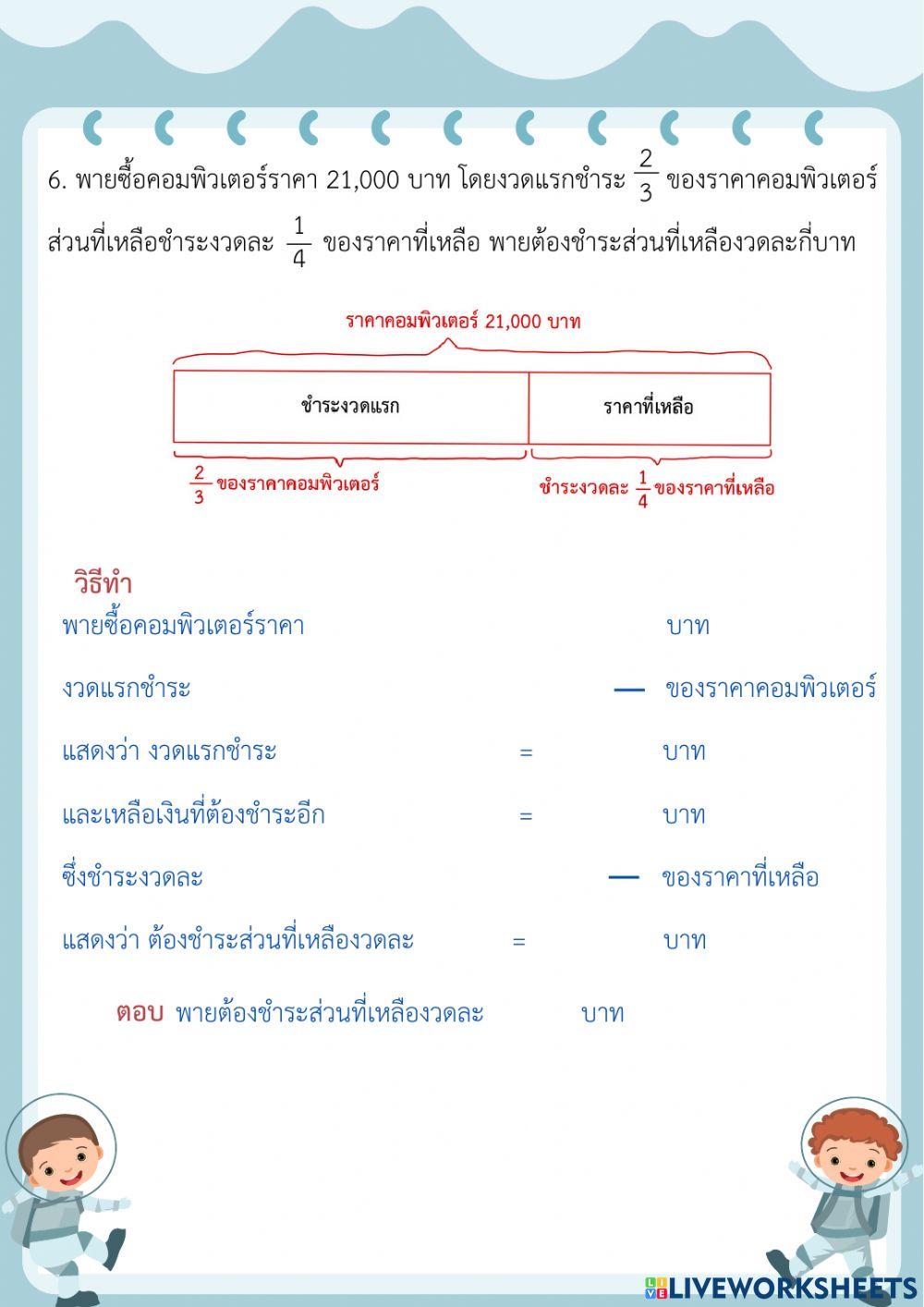 แบบฝึกหัด2.8 บทที่ 2 เศษส่วน