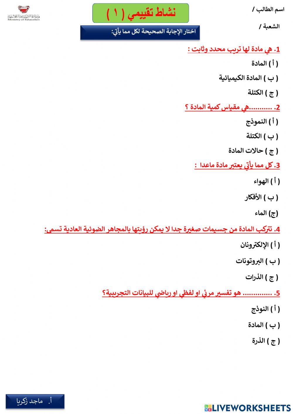 الكيمياء والمادة ج2