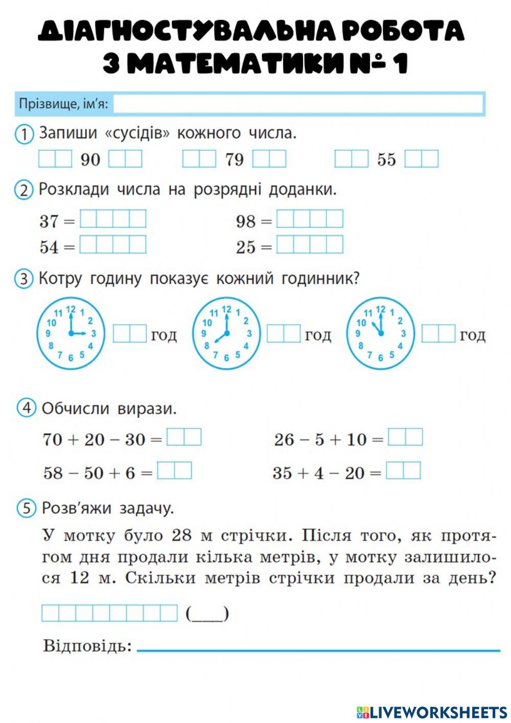 Діагностувальна робота