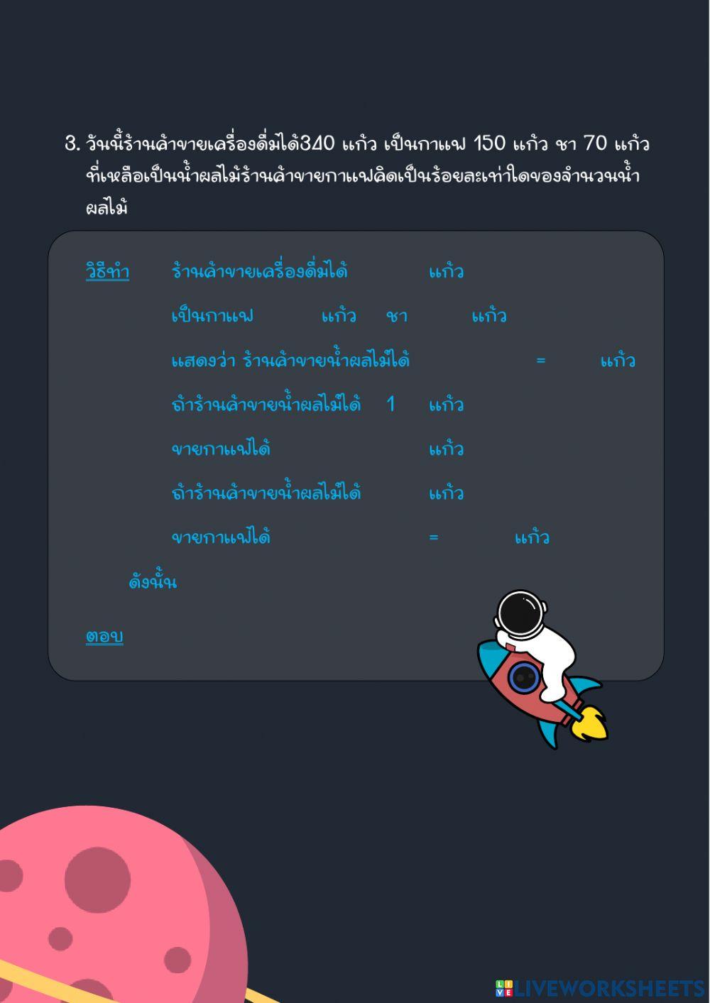 ร้อยละและอัตราส่วน ป.6