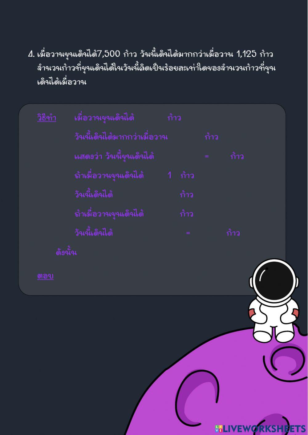 ร้อยละและอัตราส่วน ป.6