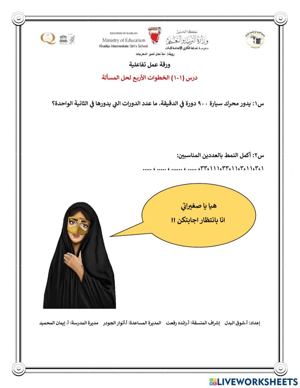 الخطوات الأربع لحل المسألة