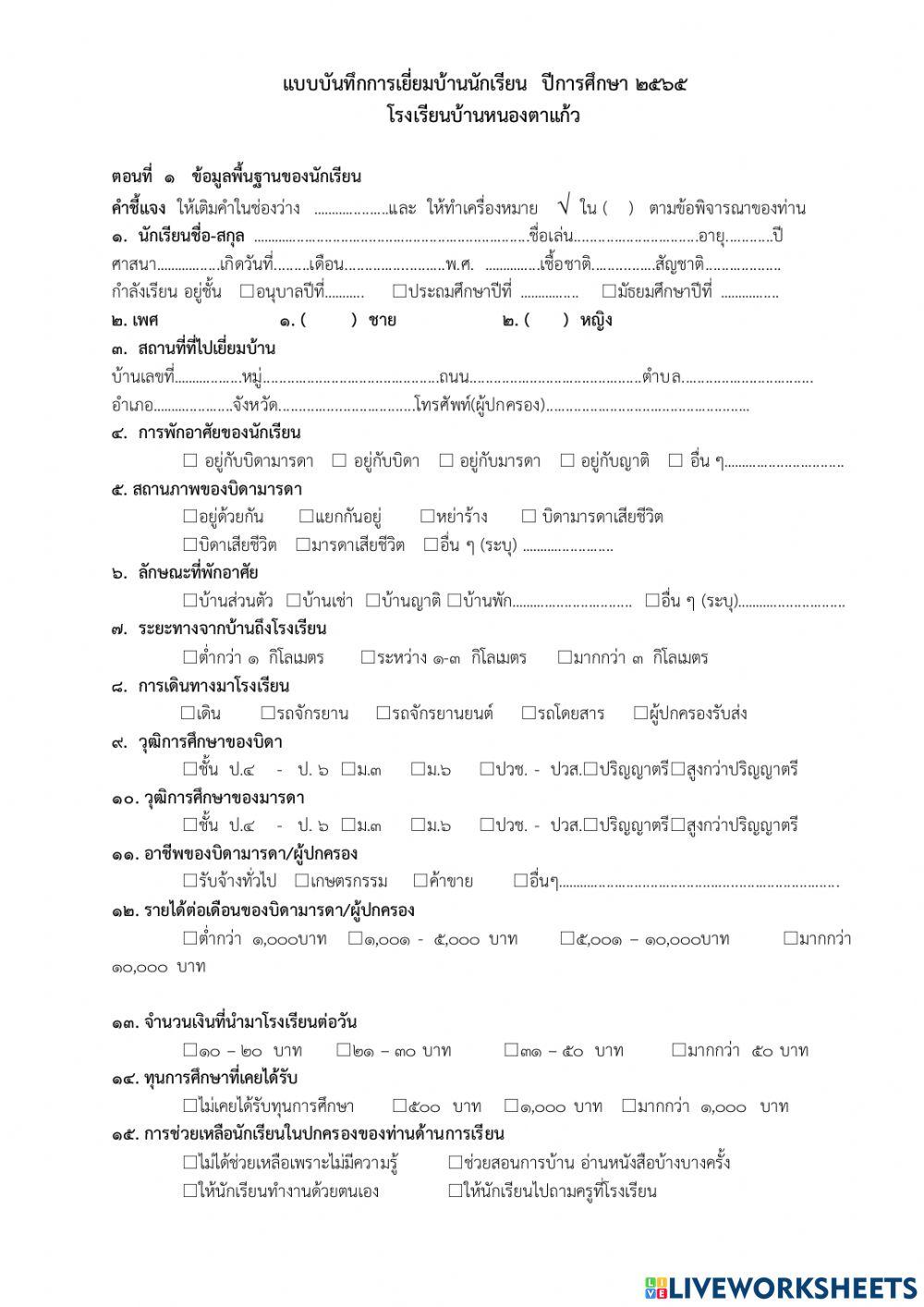 เยี่ยมบ้าน65