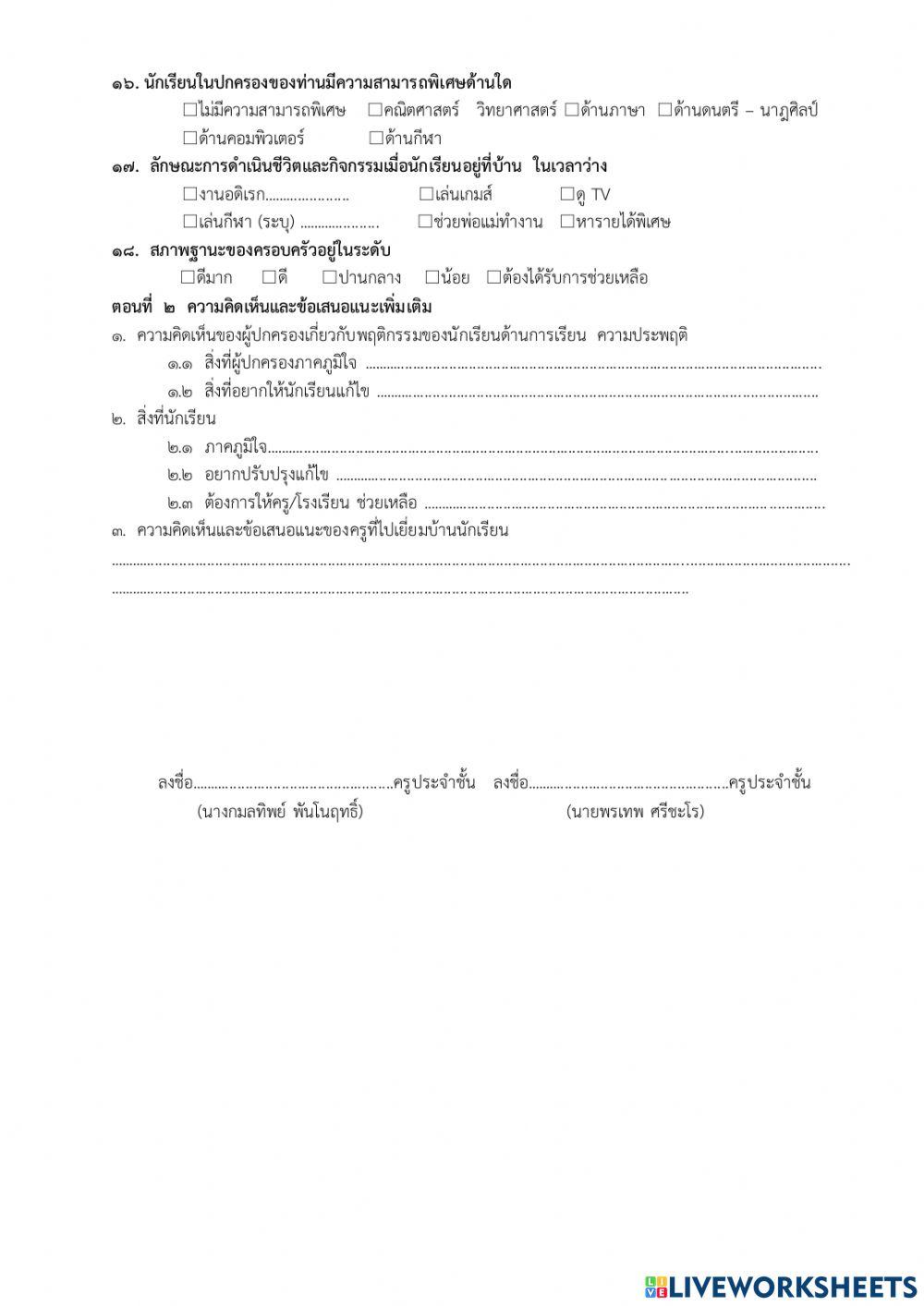 เยี่ยมบ้าน65