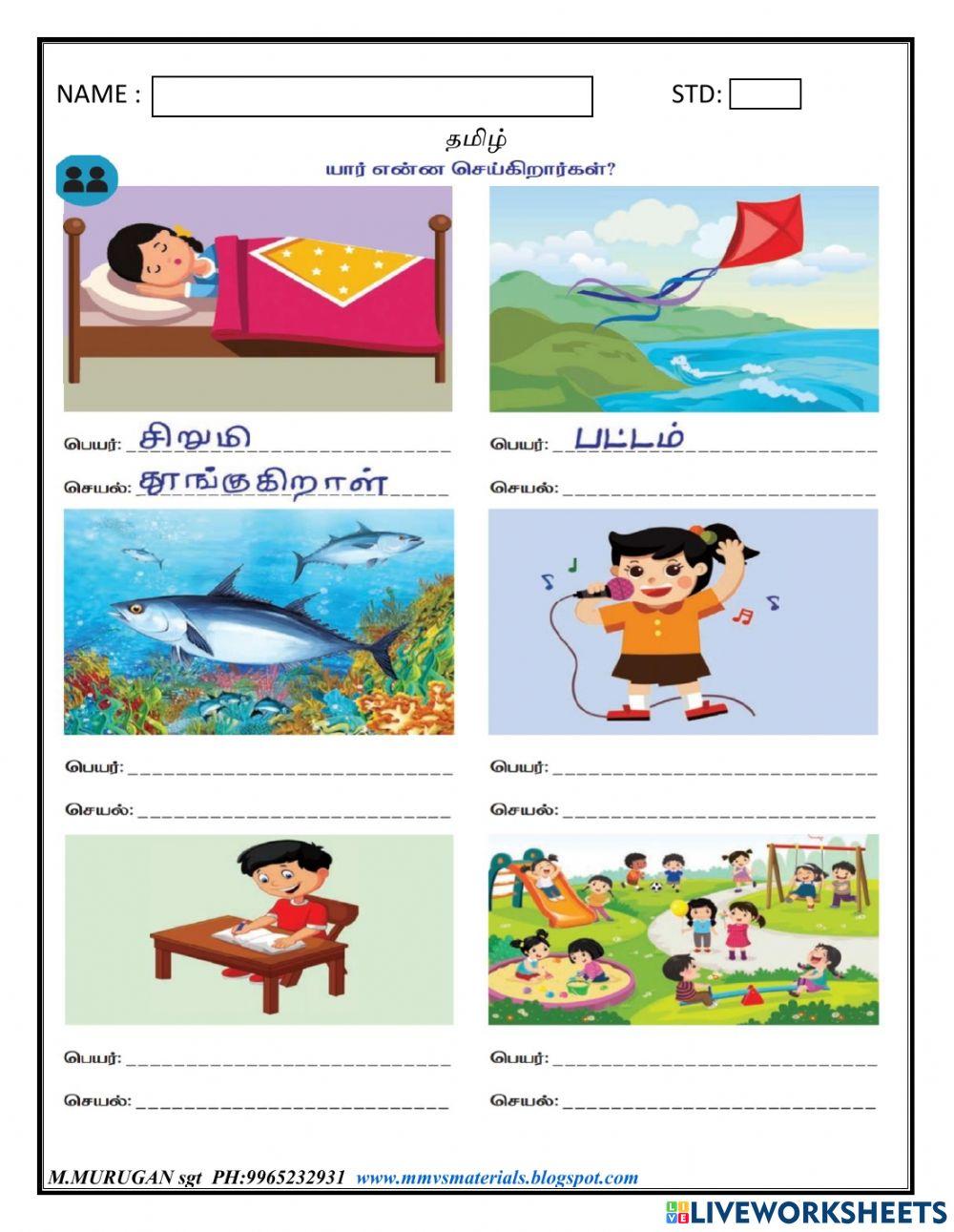 தமிழ் - பெயர் மற்றும் செயல்