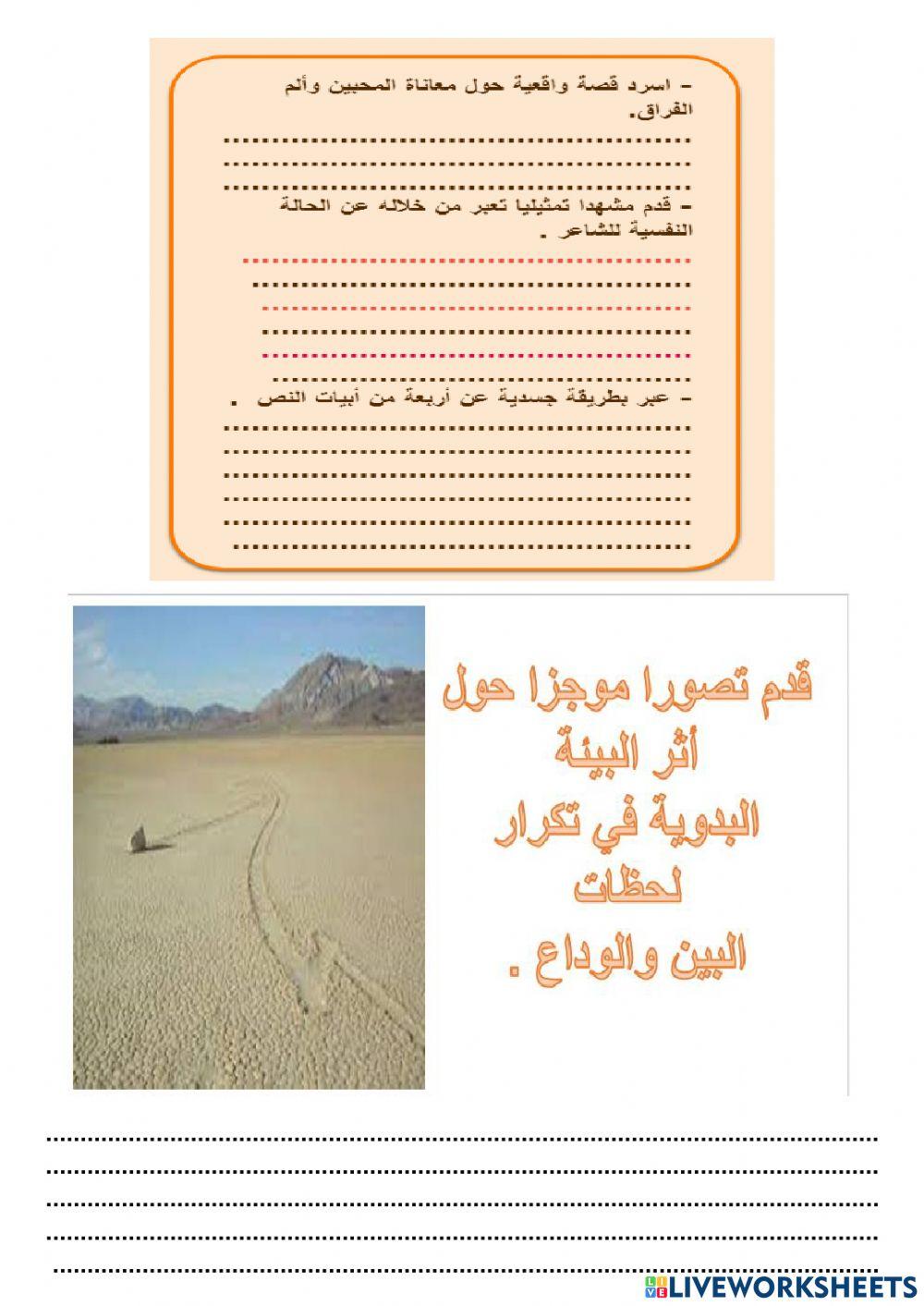 نص - بان الخليط - صف عاشر