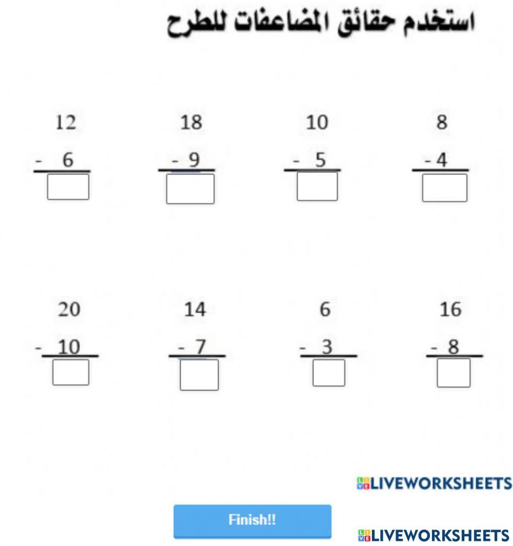 مضاعفات الطرح