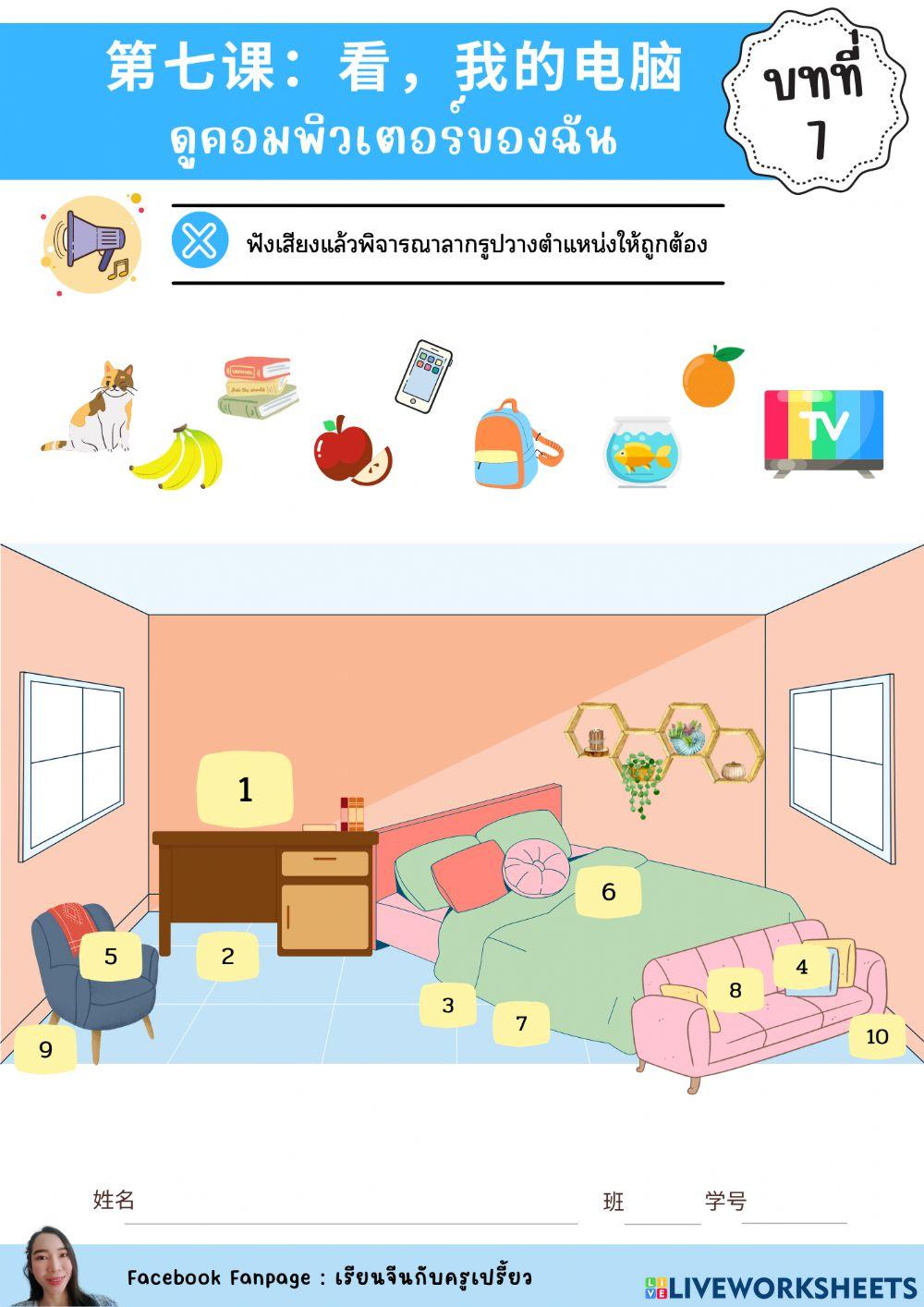 第七课：看，这是我的电脑