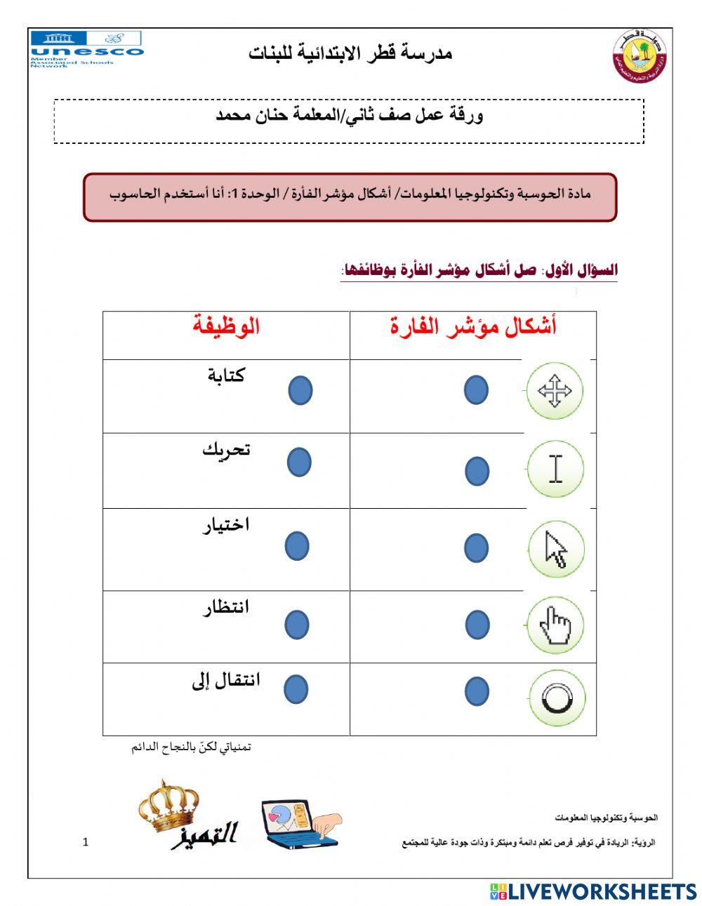 أشكال مؤشر الفأرة