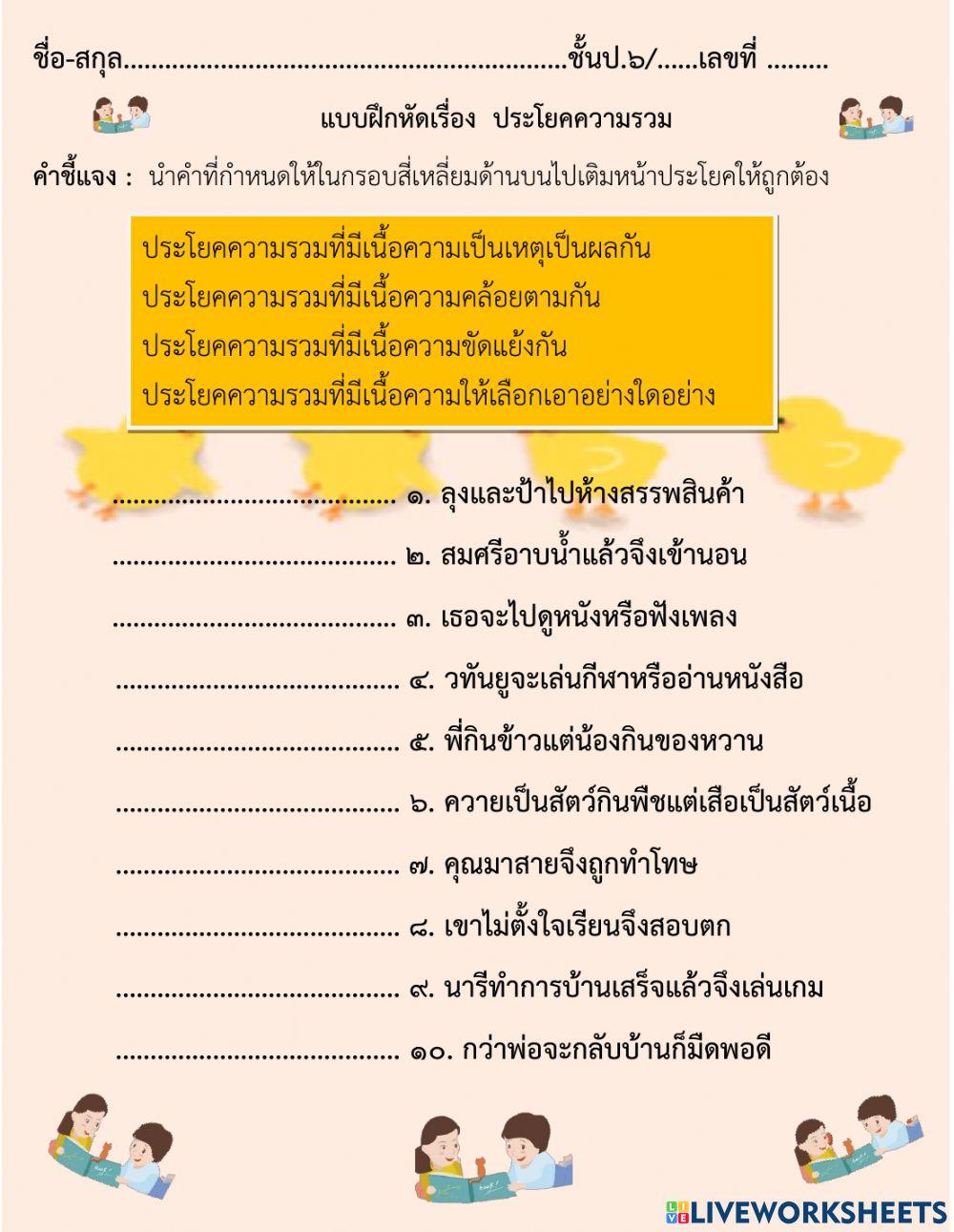 ประโยคความรวม