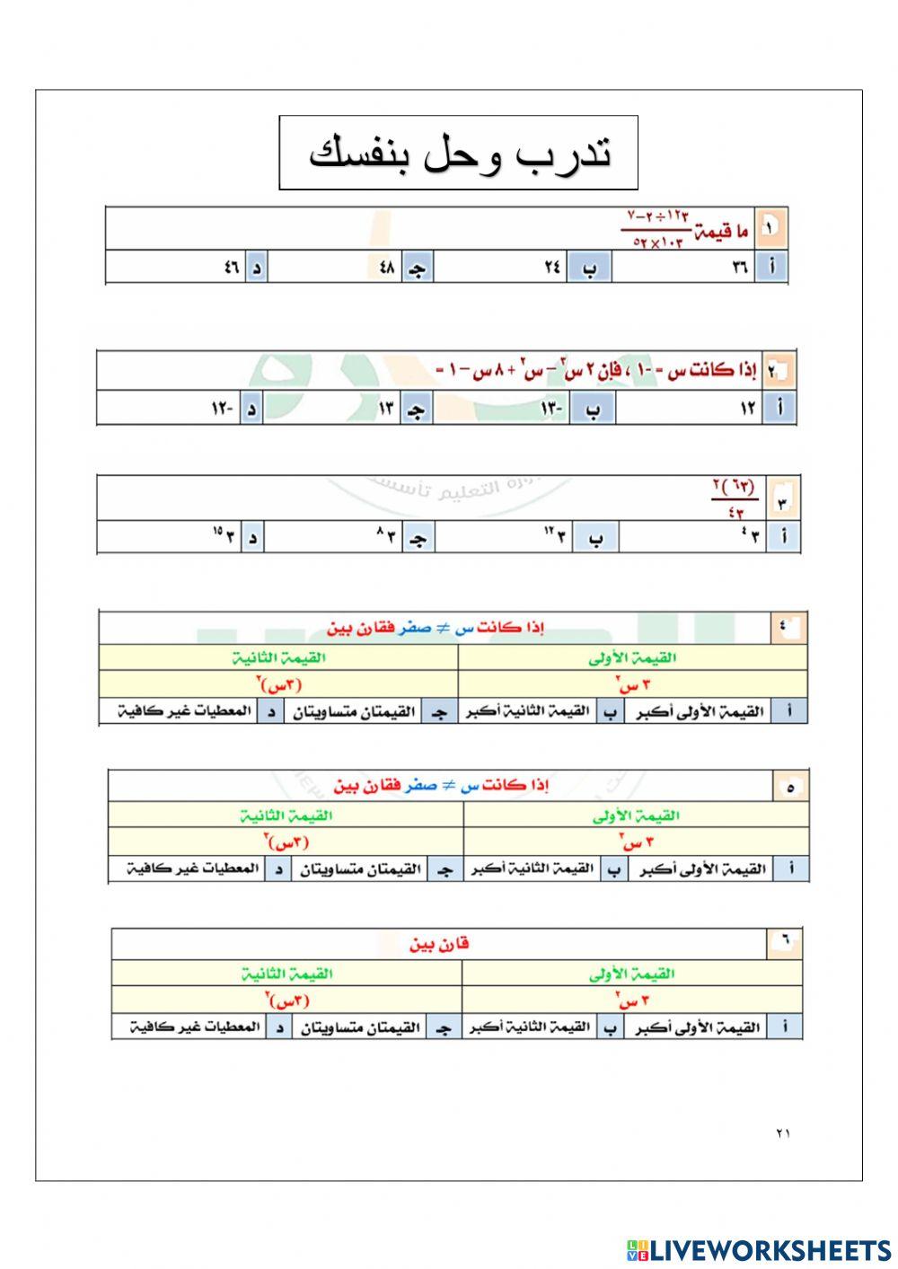 مهارة الأسس قدرات كمي