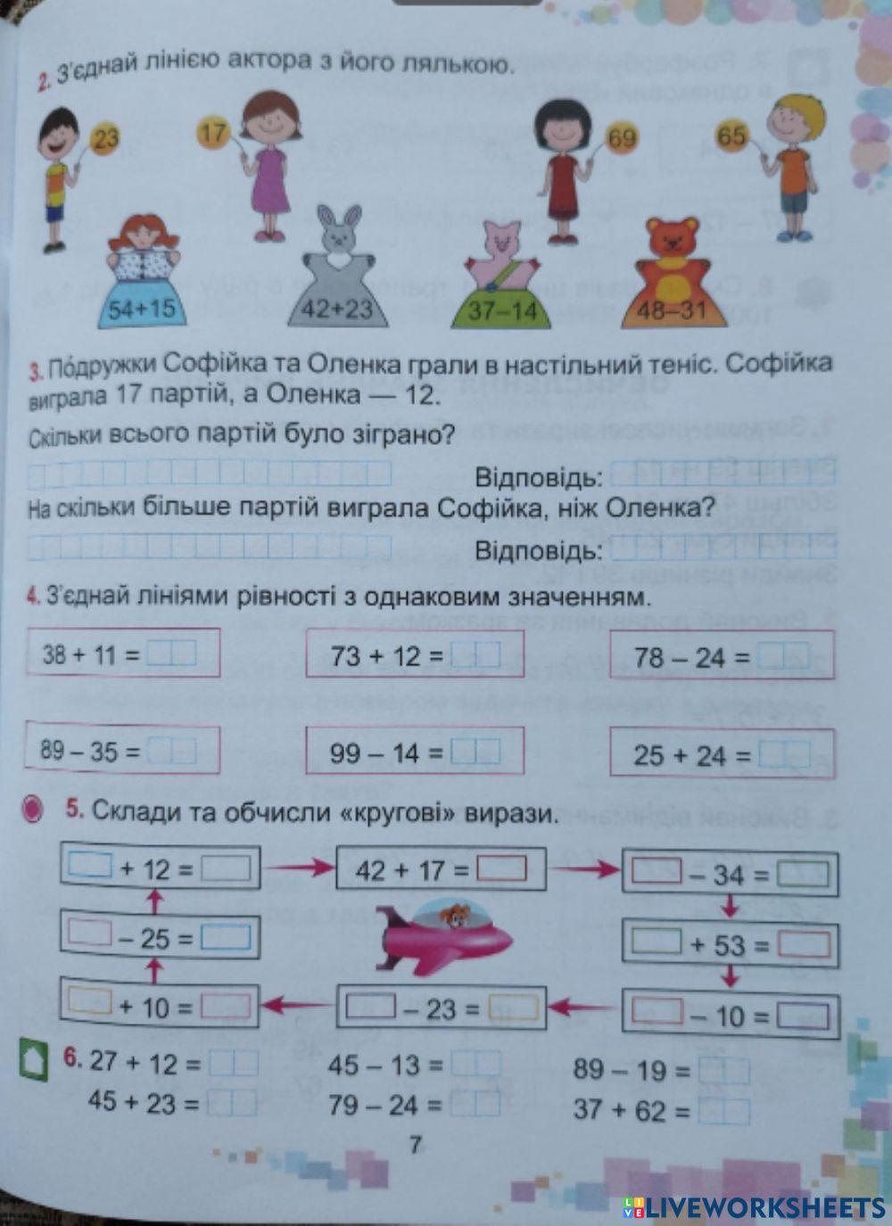Усне додавання і віднімання двоцифрових чисел.