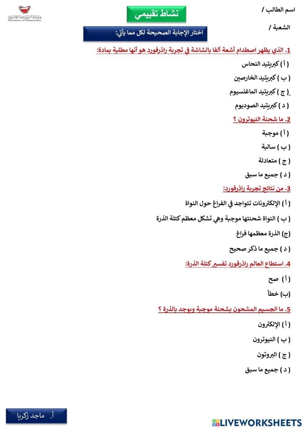 مكونات الذرة