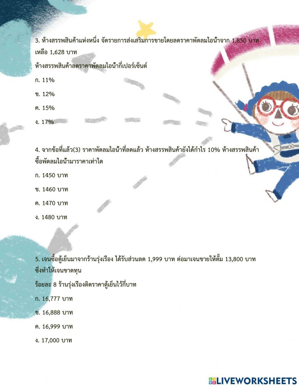 บทที่4ร้อยละ