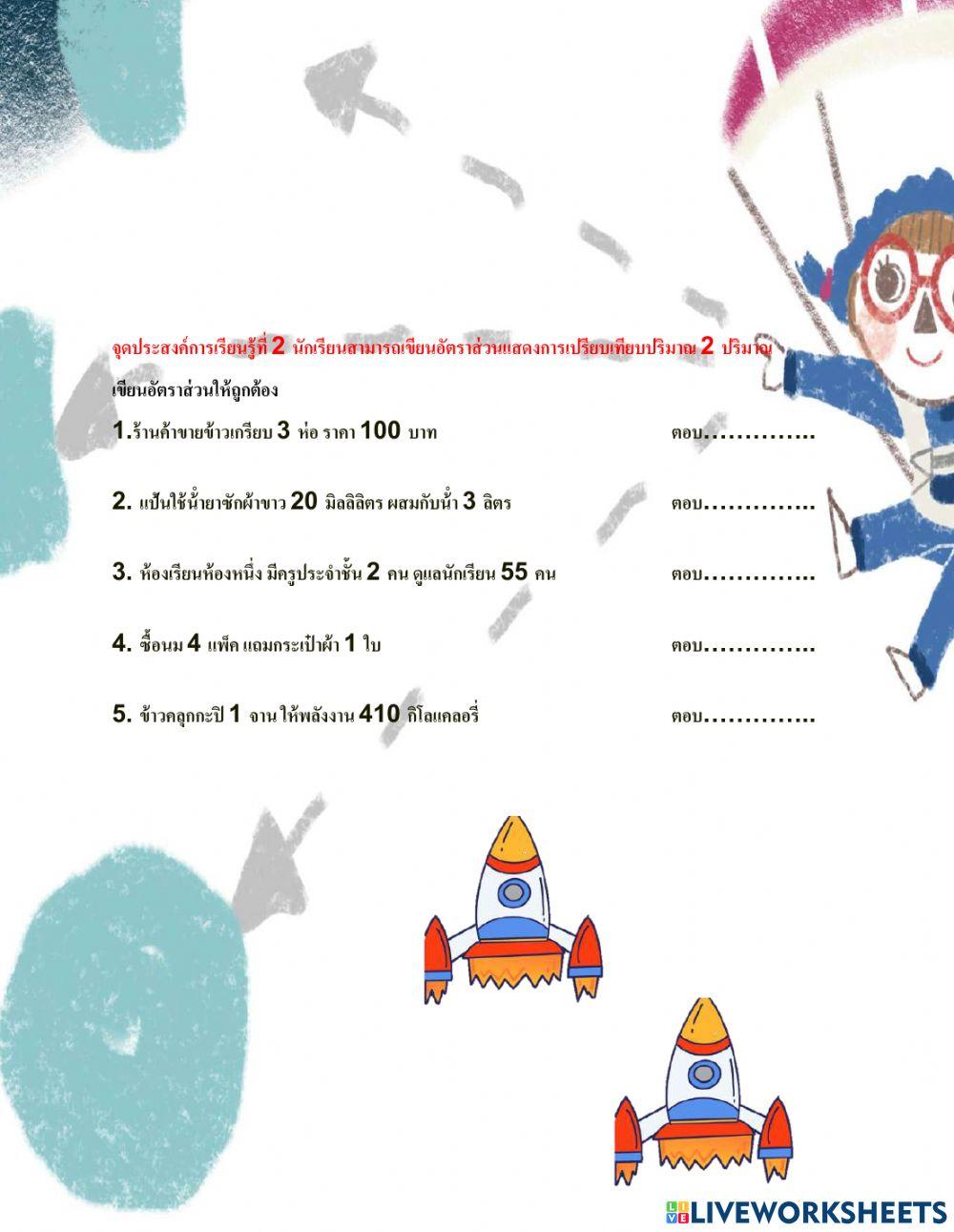 บทที่4ร้อยละ