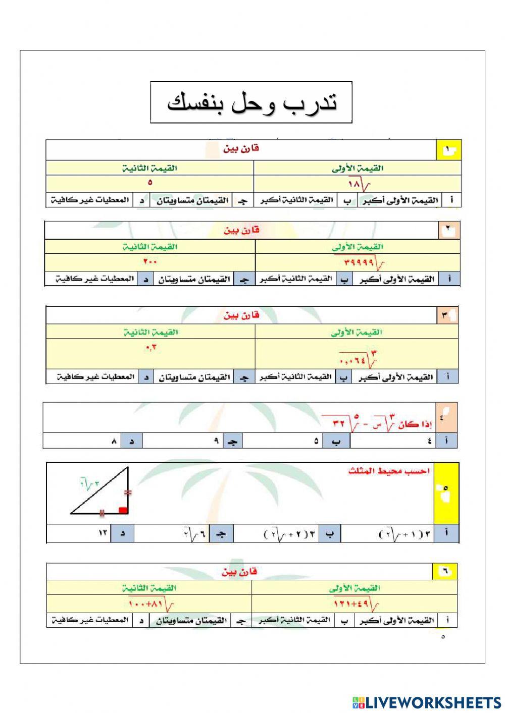 التدريب على الجذور التربيعية