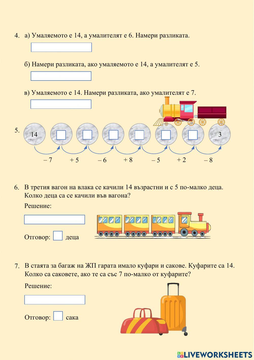 ИЗВАЖДАНЕ НА ЕДНОЦИФРЕНО ЧИСЛО ОТ 14 С ПРЕМИНАВАНЕ - първа част