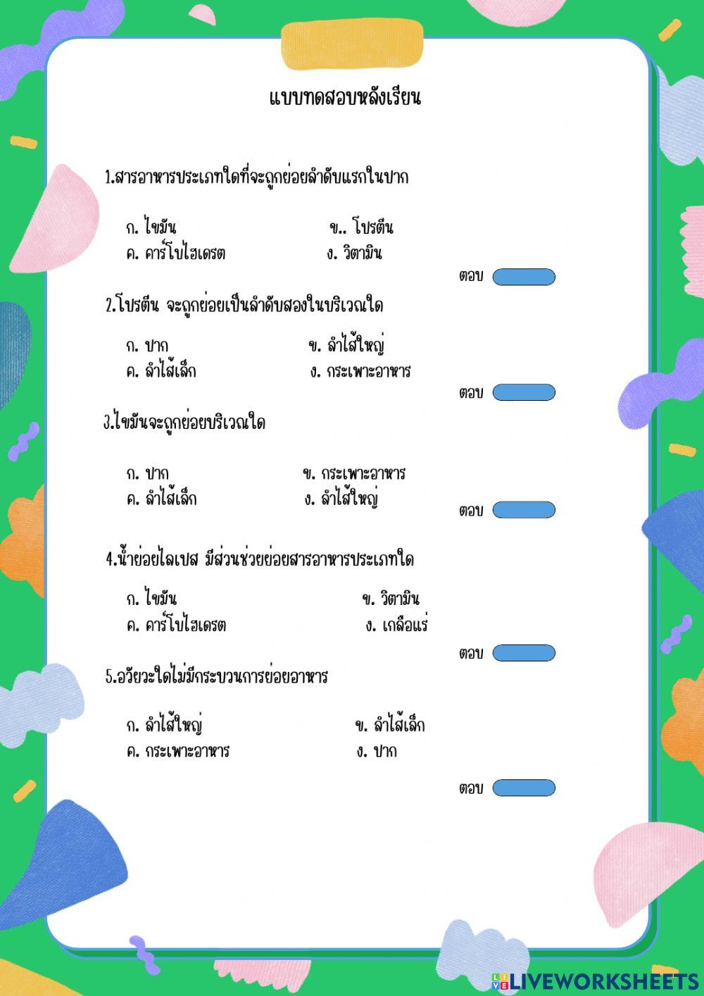 ระบบย่อยอาหารในมนุษย์