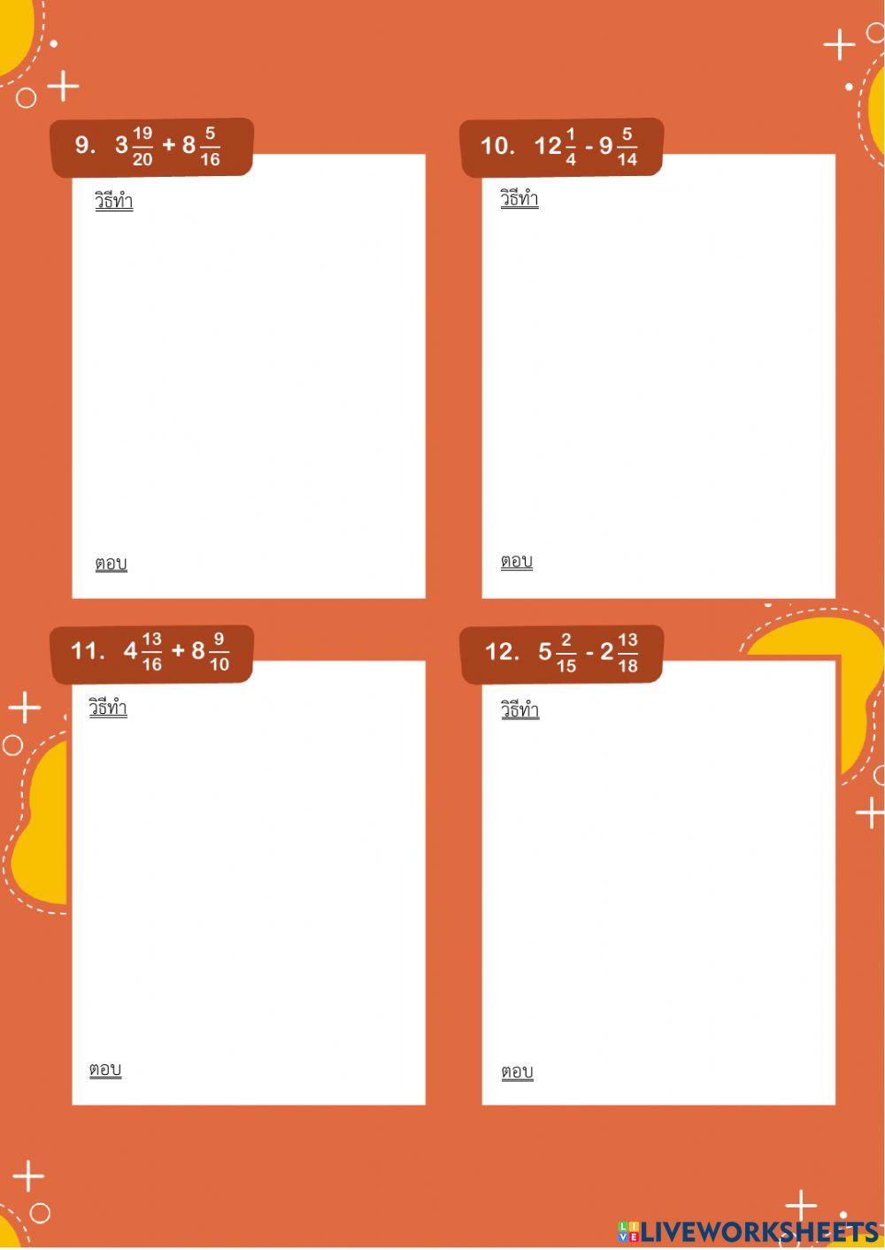 แบบฝึกหัดที่ 2.5 เรื่องเศษส่วน