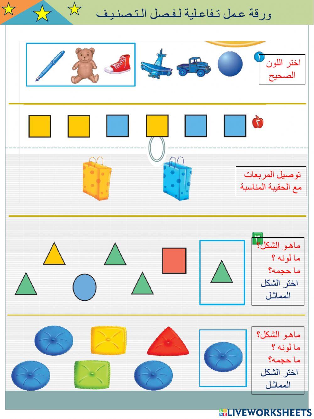 وحدة التصنيف - رياضيات الصف الأول الابتدائي