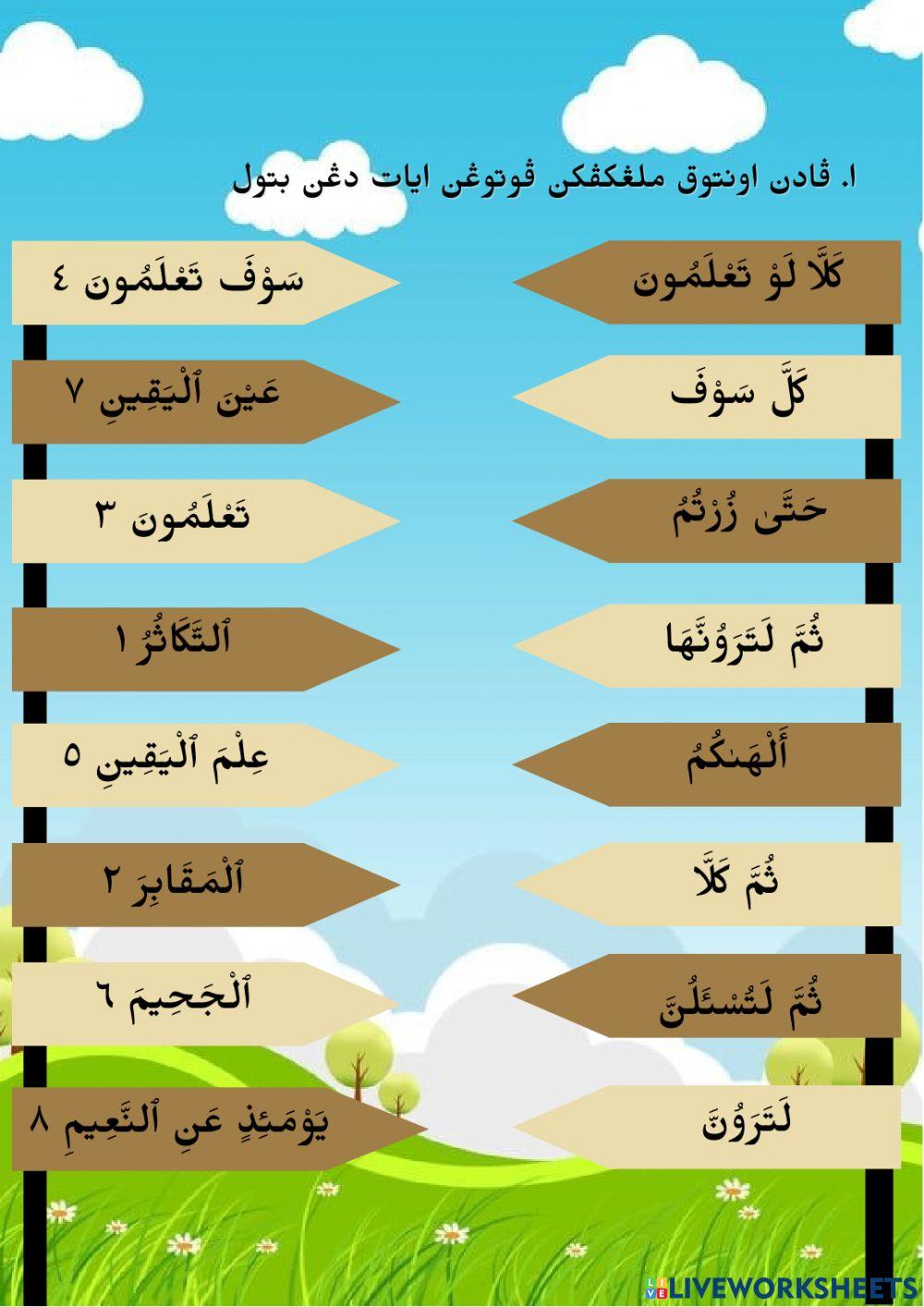Surah At-Takathur (Hafazan)