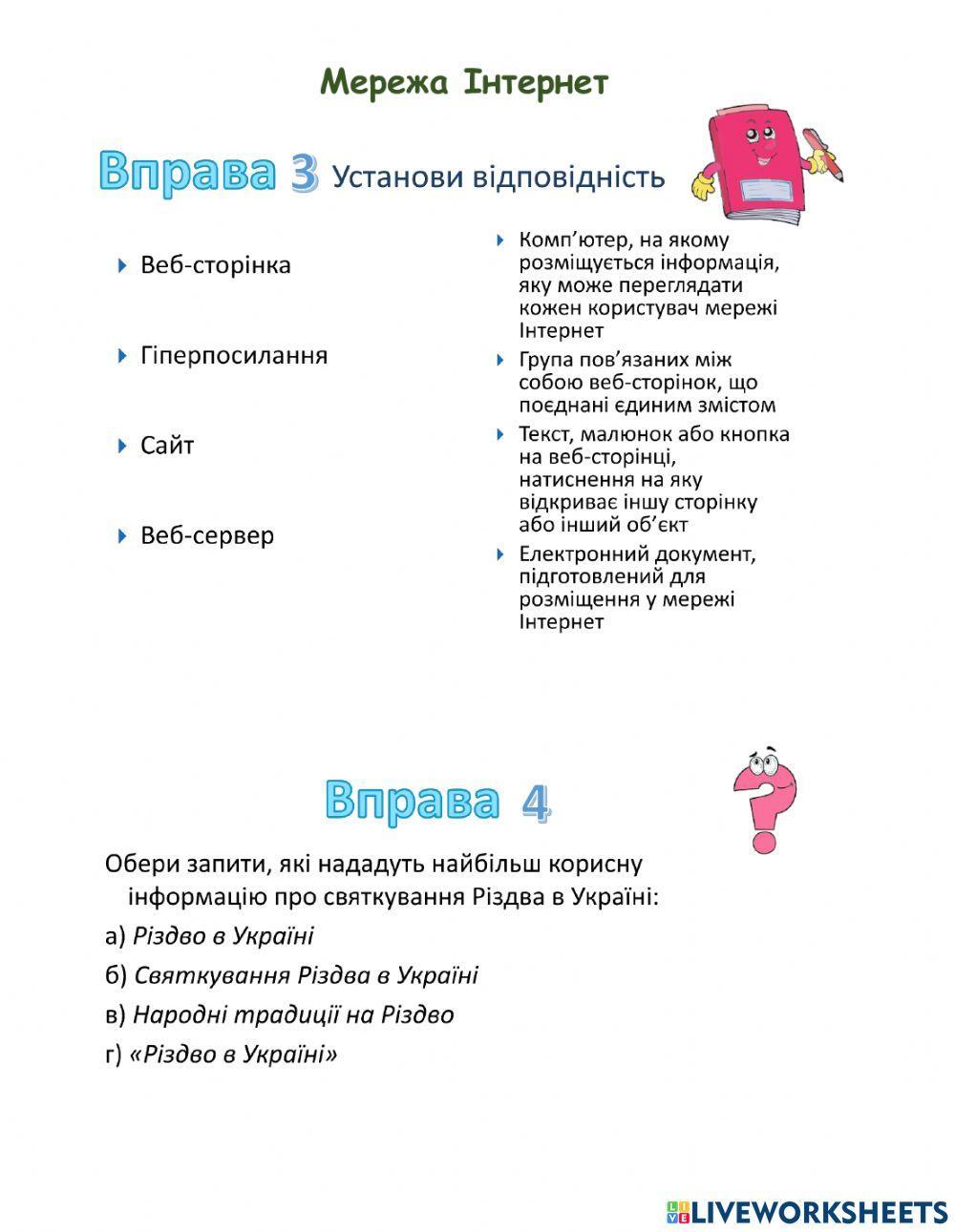 Мережа Інтернет