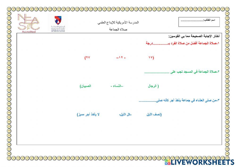 صلاة الجماعة