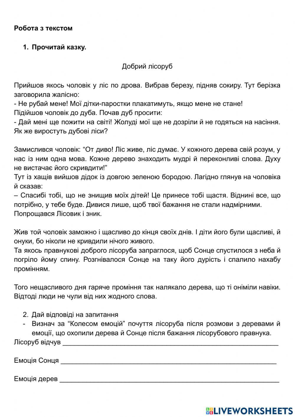 Робота з текстом