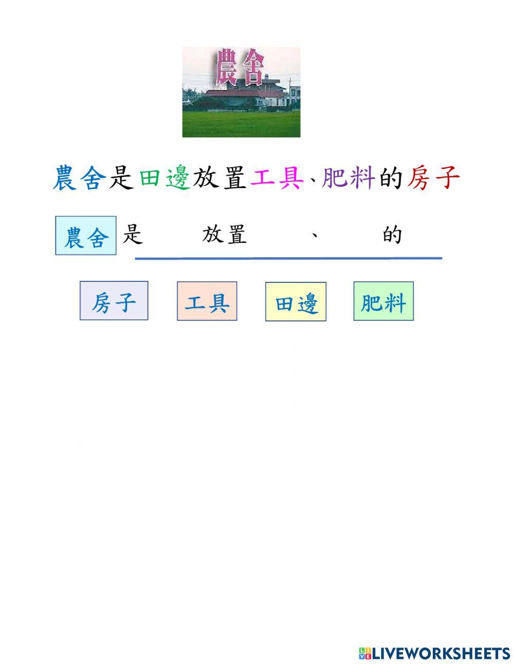 傳統節慶中秋節-(農) 造詞造句