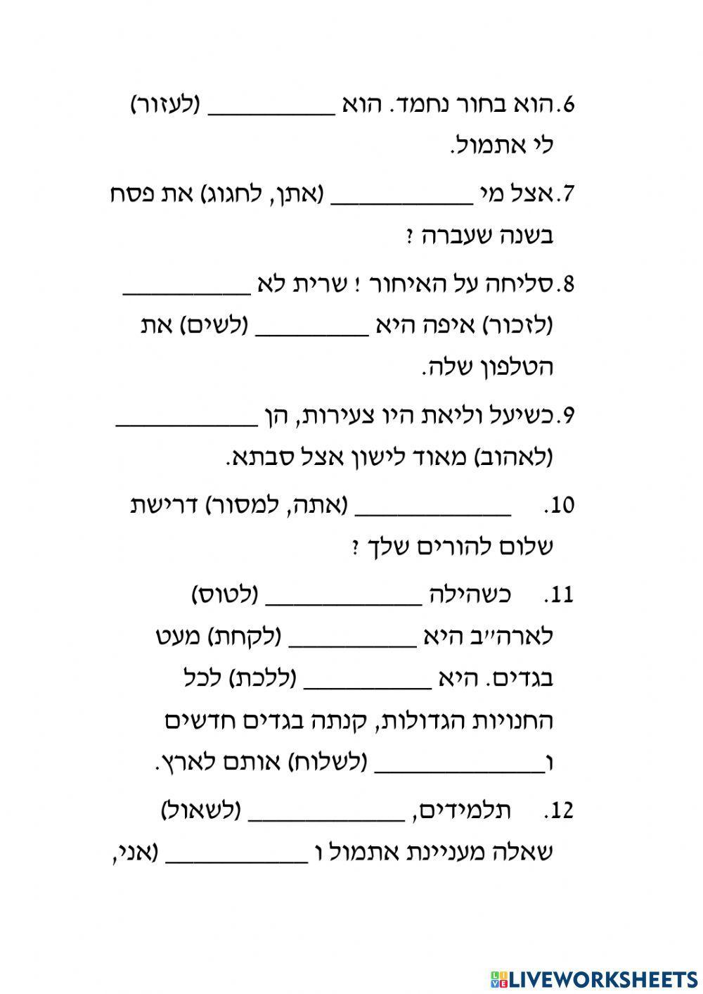 פעל שלמים עבר דף עבודה